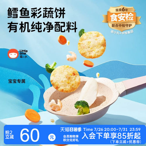 萌小丸大西洋真鳕鱼鳕鱼饼