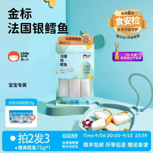 littleone法国鳕鱼宝宝辅食婴儿