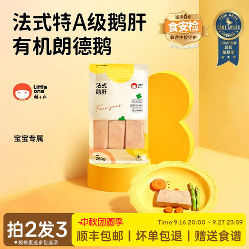 萌小丸新鲜法式特a级原切鹅肝