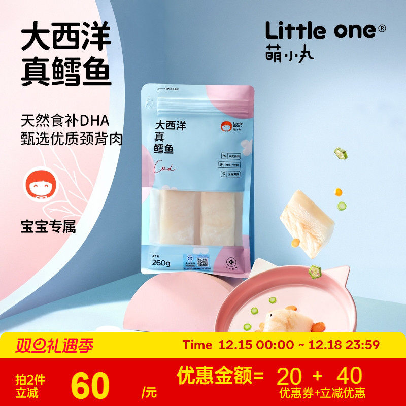 littleone萌小丸大西洋真鳕鱼