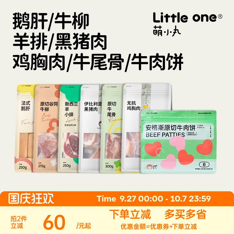 萌小丸生鲜全系列婴儿童辅食食材