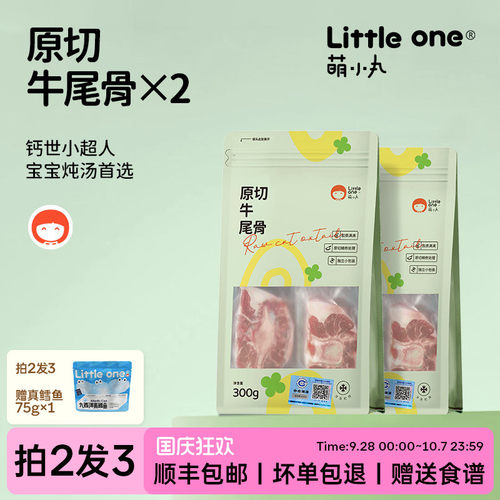 萌小丸乌拉圭进牛尾骨2包装