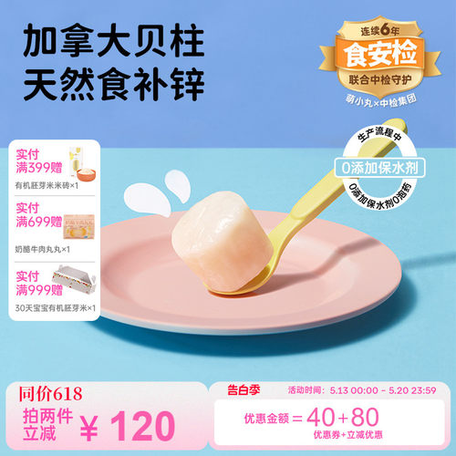 littleone加拿大进口特级贝柱