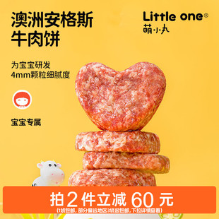 萌小丸澳洲进口安格斯牛肉新鲜冷冻牛肉饼宝宝婴儿童辅食食材240g