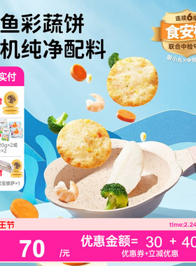 萌小丸大西洋真鳕鱼新鲜冷冻鳕鱼彩蔬饼宝宝婴儿童辅食食材240g