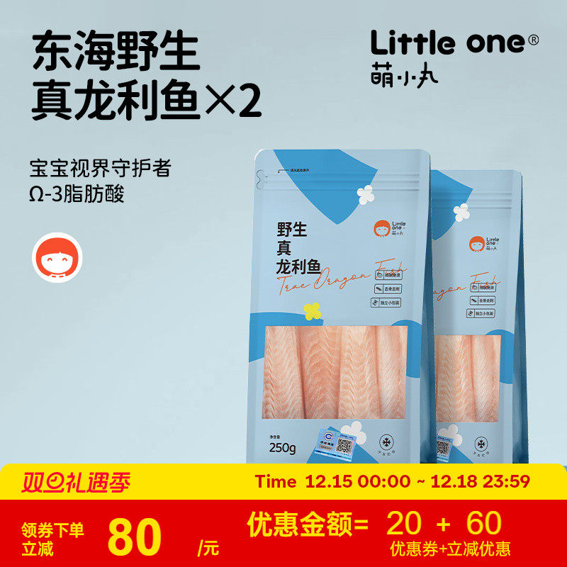 萌小丸东海真龙利鱼新鲜冷冻海鱼非巴沙鱼宝宝婴儿童辅食材250g*2