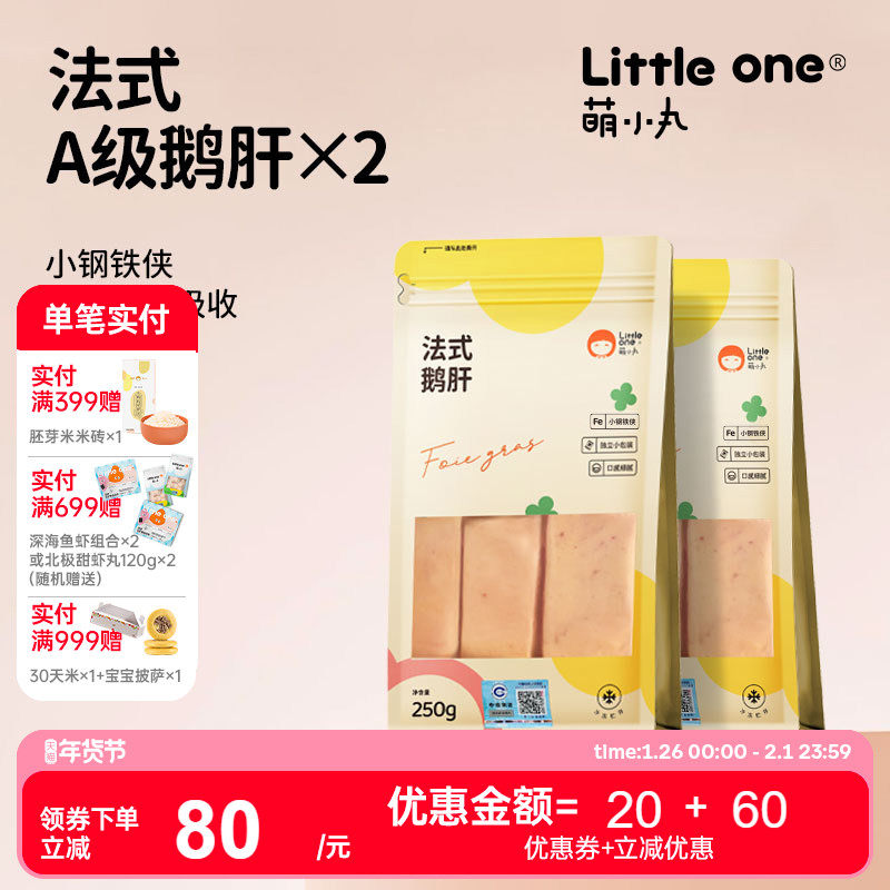 萌小丸0-6岁宝宝生鲜婴儿童辅食食材新鲜法式特A级原切鹅肝250g*2,水产肉类/新鲜蔬果/熟食,鹅肉/鹅肉制品,淘宝优惠券,粉丝福利购,淘宝优惠卷