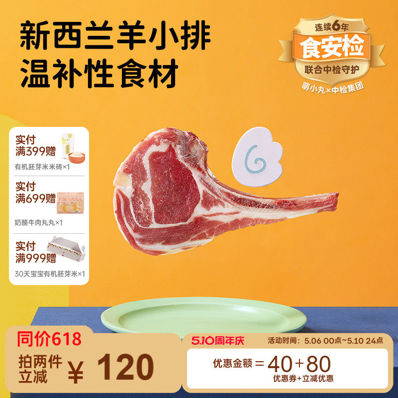 萌小丸新西兰进口羊小排法式羊排新鲜冷冻宝宝婴儿童辅佐食材
