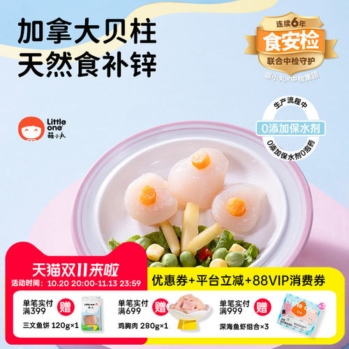 萌小丸加拿大进口特级贝柱