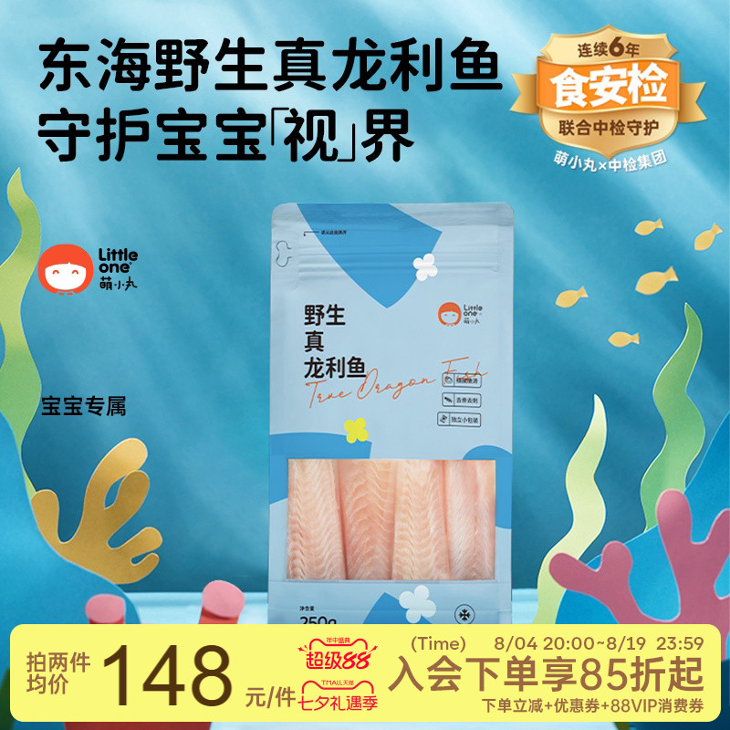littleone萌小丸冷冻生鲜龙利鱼