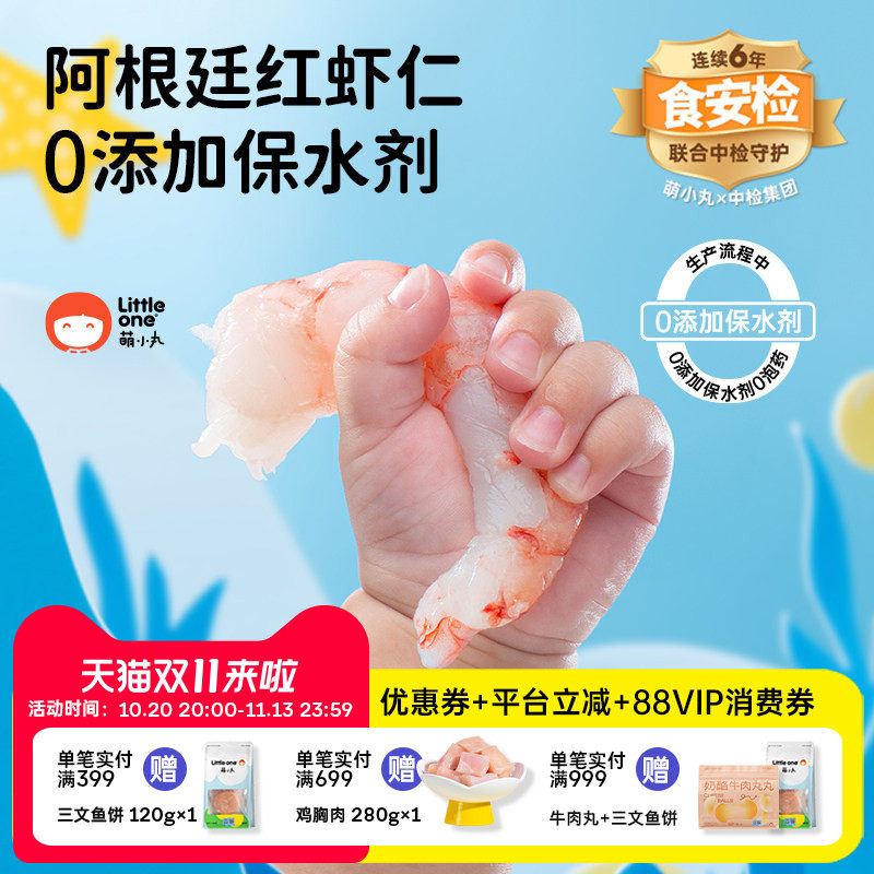 萌小丸阿根廷进口冷冻新鲜红虾仁
