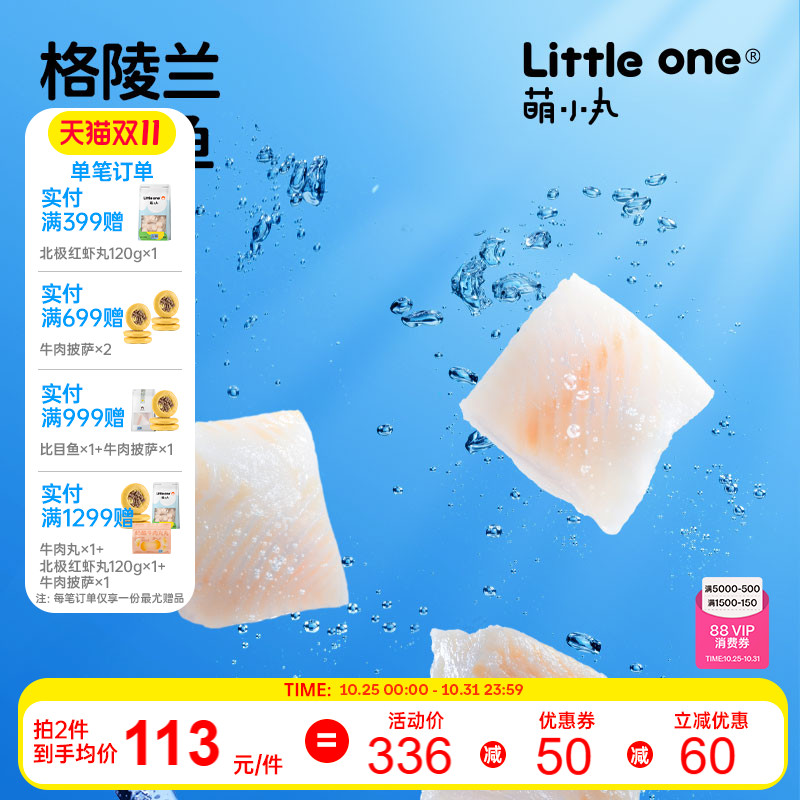 萌小丸格陵兰比目鱼260g