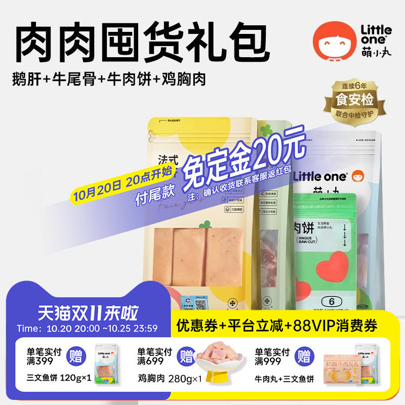 萌小丸肉肉囤货大礼包