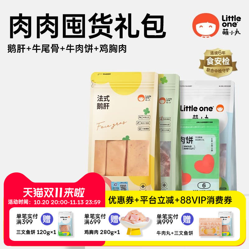 萌小丸肉肉囤货大礼包