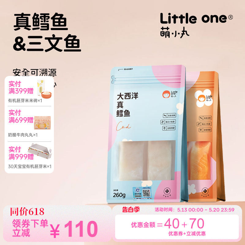 萌小丸大西洋真鳕鱼挪威进口三文鱼新鲜冷冻婴儿童辅食食材510g