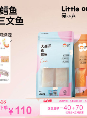 萌小丸大西洋真鳕鱼挪威进口三文鱼新鲜冷冻婴儿童辅食食材510g