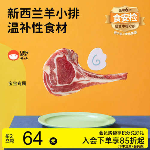 萌小丸新鲜冷冻新西兰进口羊小排