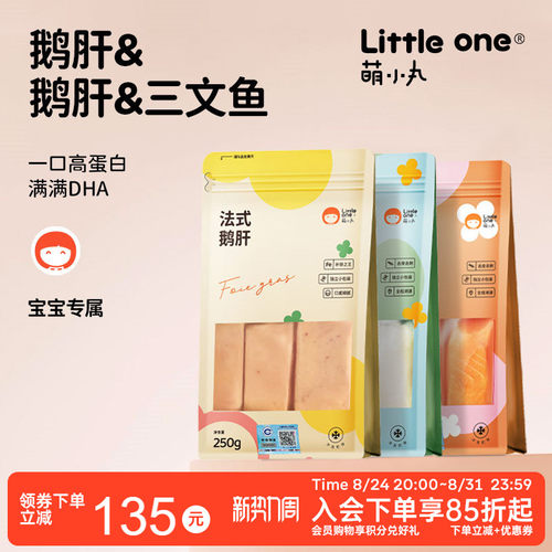 萌小丸鹅肝+银鳕鱼+三文鱼