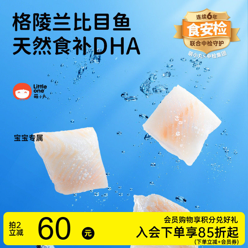萌小丸格陵兰进口比目鱼中段新鲜鱼块7-8小包宝宝婴儿童辅食食材
