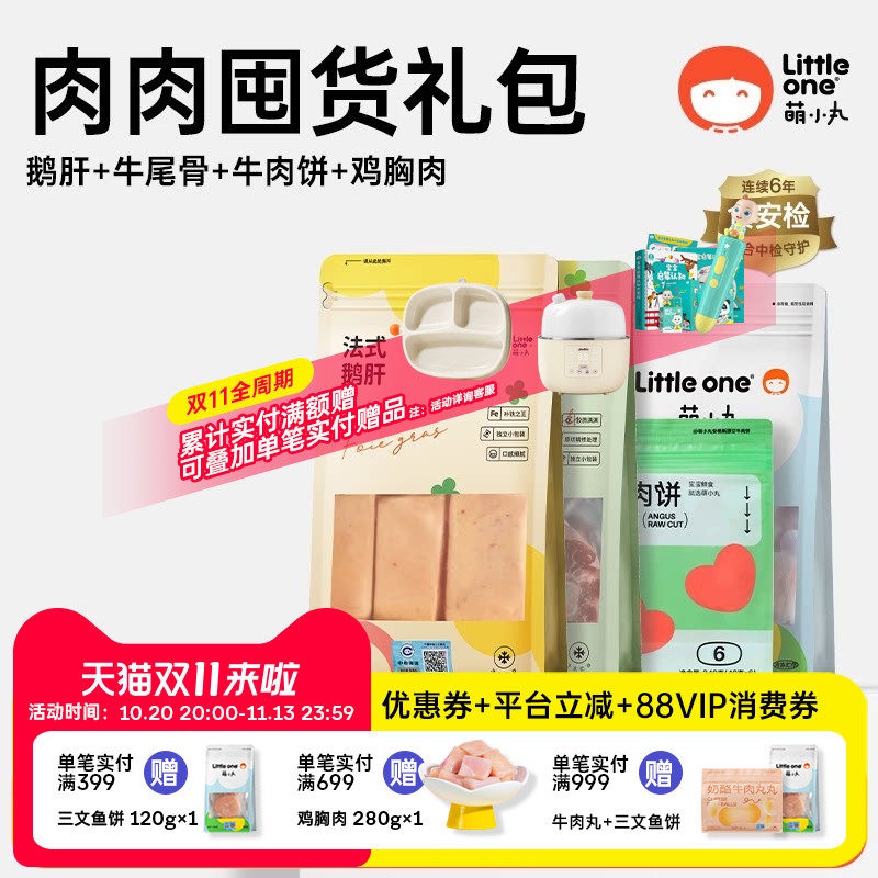 萌小丸肉肉囤货大礼包