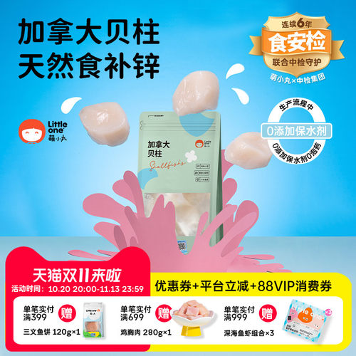 萌小丸加拿大特级大贝柱