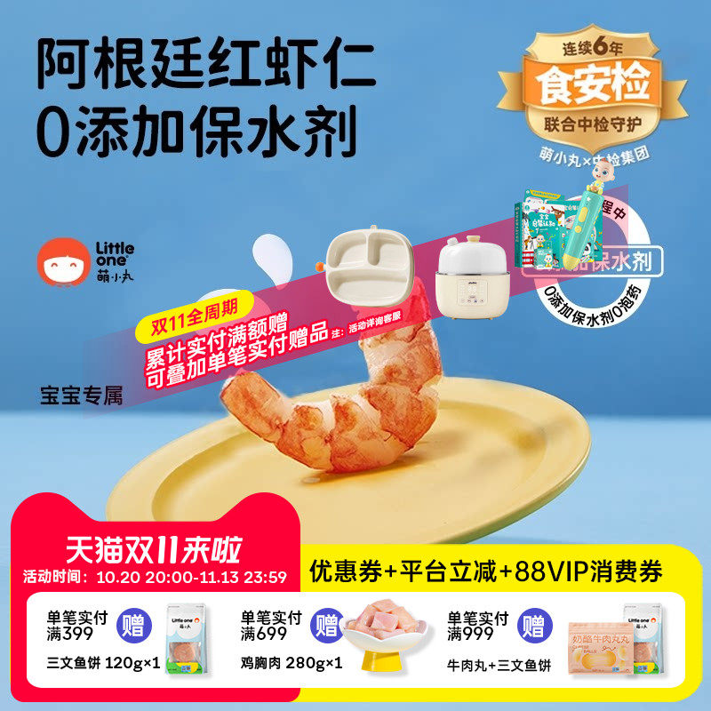 萌小丸阿根廷进口红虾仁新鲜冷冻宝宝婴儿童辅食食材0添加保水剂