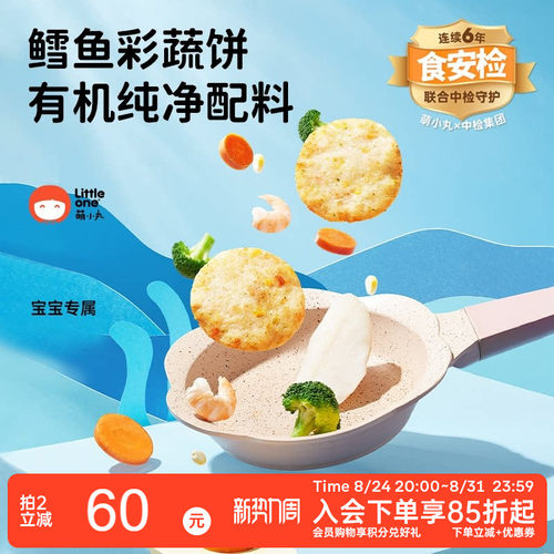 萌小丸大西洋真鳕鱼鳕鱼饼