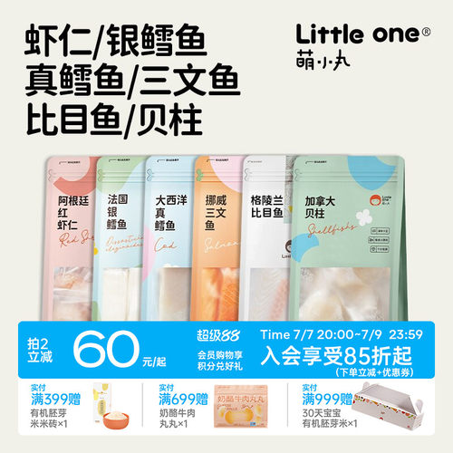 萌小丸生鲜海鲜婴儿童辅食食材