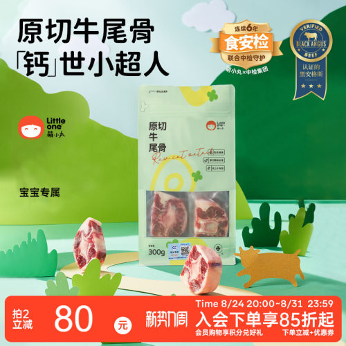 萌小丸乌拉圭进口新鲜牛尾骨300g