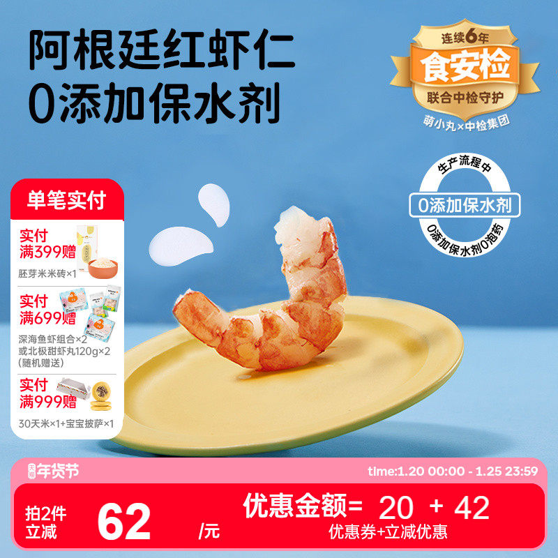 萌小丸阿根廷进口红虾仁新鲜冷冻宝宝婴儿童辅食食材0添加保水剂,水产肉类/新鲜蔬果/熟食,虾仁,淘宝优惠券,粉丝福利购,淘宝优惠卷