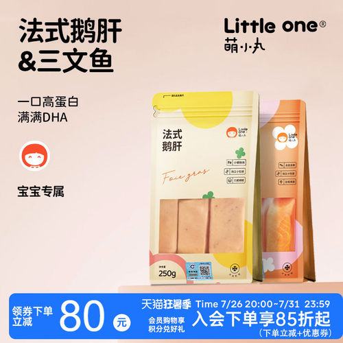 littleone萌小丸鹅肝+三文鱼