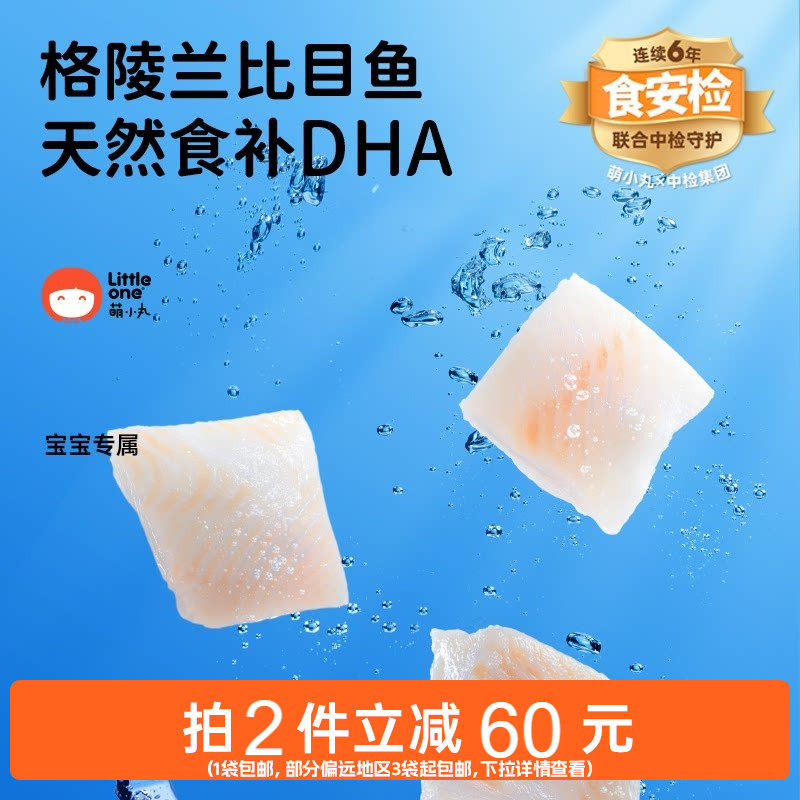 萌小丸格陵兰进口比目鱼中段新鲜鱼块260g宝宝婴儿童辅食食材