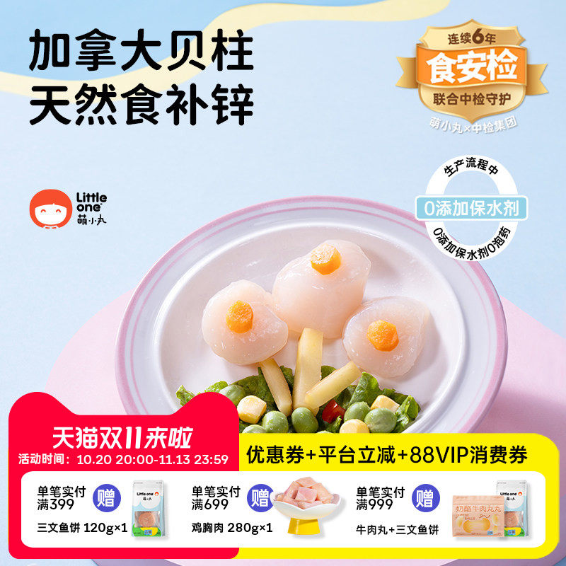 萌小丸加拿大特级大贝柱冷冻冰瑶柱宝宝婴儿童辅佐食材2包装