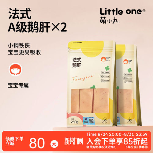 萌小丸法式特A级原切鹅肝2包装
