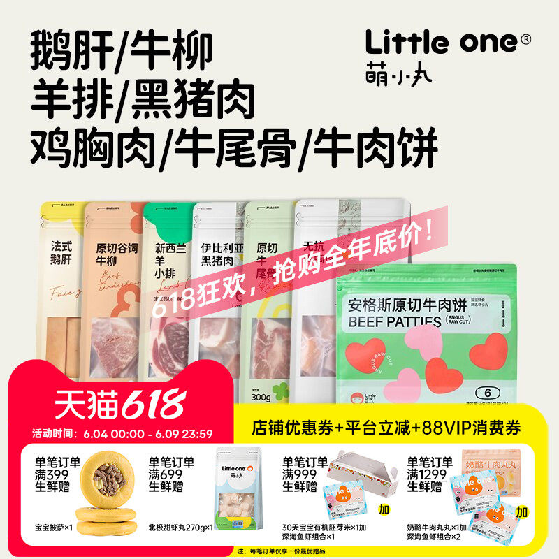萌小丸生鲜肉系列宝宝婴儿童辅食食材独立小包装