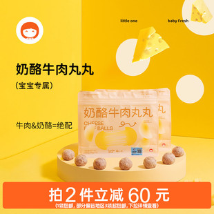 萌小丸原制奶酪牛肉丸丸安格斯手打牛肉丸宝宝婴儿童辅食食材240g