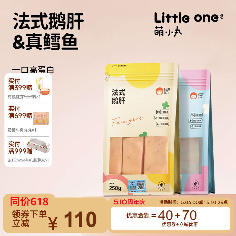 萌小丸法式鹅肝+大西洋真鳕鱼生鲜组合装宝宝婴儿童辅食食材510g