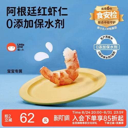 萌小丸阿根廷进口冷冻新鲜红虾仁