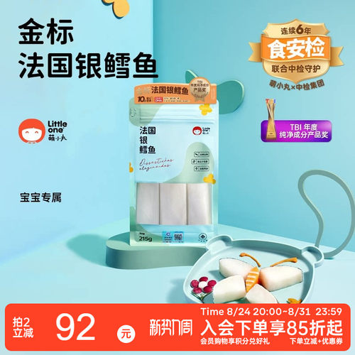 littleone法国鳕鱼宝宝辅食婴儿