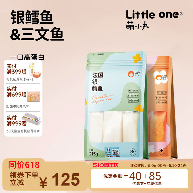萌小丸法国银鳕鱼挪威进口三文鱼生鲜套装宝宝婴儿童辅食食材465g