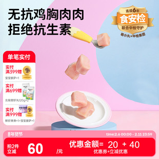 萌小丸无抗鸡胸肉肉无抗鸡胸肉高蛋白无添加鸡胸肉婴幼儿辅食食材