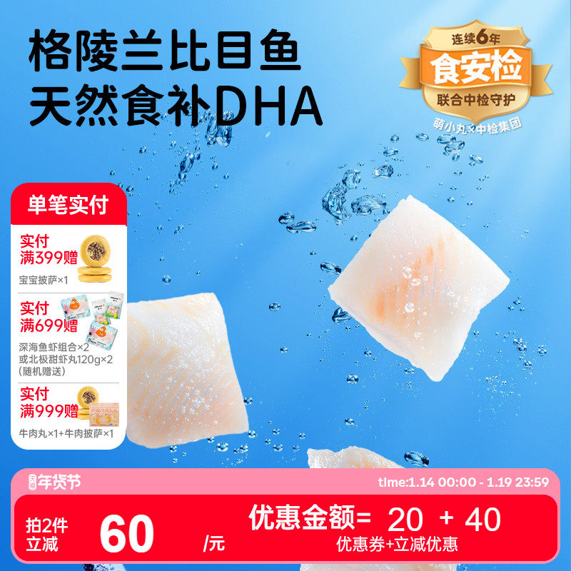 萌小丸格陵兰进口比目鱼中段新鲜鱼块260g宝宝婴儿童辅食食材,水产肉类/新鲜蔬果/熟食,比目鱼/多宝鱼/鸦片鱼/龙利鱼,淘宝优惠券,粉丝福利购,淘宝优惠卷