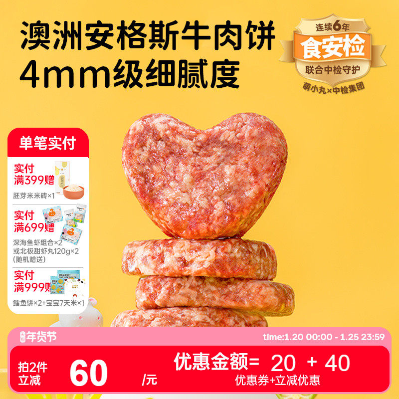 萌小丸澳洲进口安格斯牛肉新鲜冷冻牛肉饼宝宝婴儿童辅食食材240g,水产肉类/新鲜蔬果/熟食,牛肉饼/汉堡饼,淘宝优惠券,粉丝福利购,淘宝优惠卷