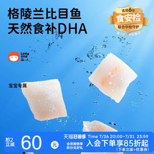 萌小丸格陵兰比目鱼230g新鲜鱼块
