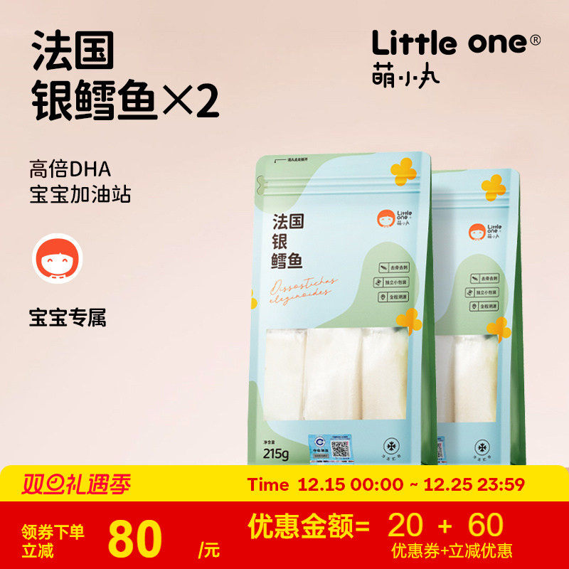 萌小丸法国进口银鳕鱼新鲜冷冻深海鱼中段儿童辅食食材215g*2包