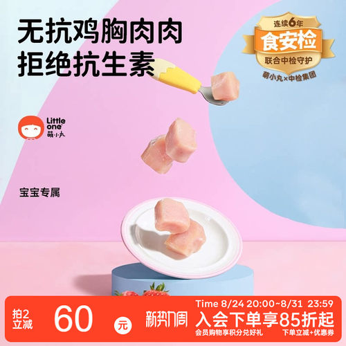 萌小丸嫩汁鸡胸肉肉280g高蛋白