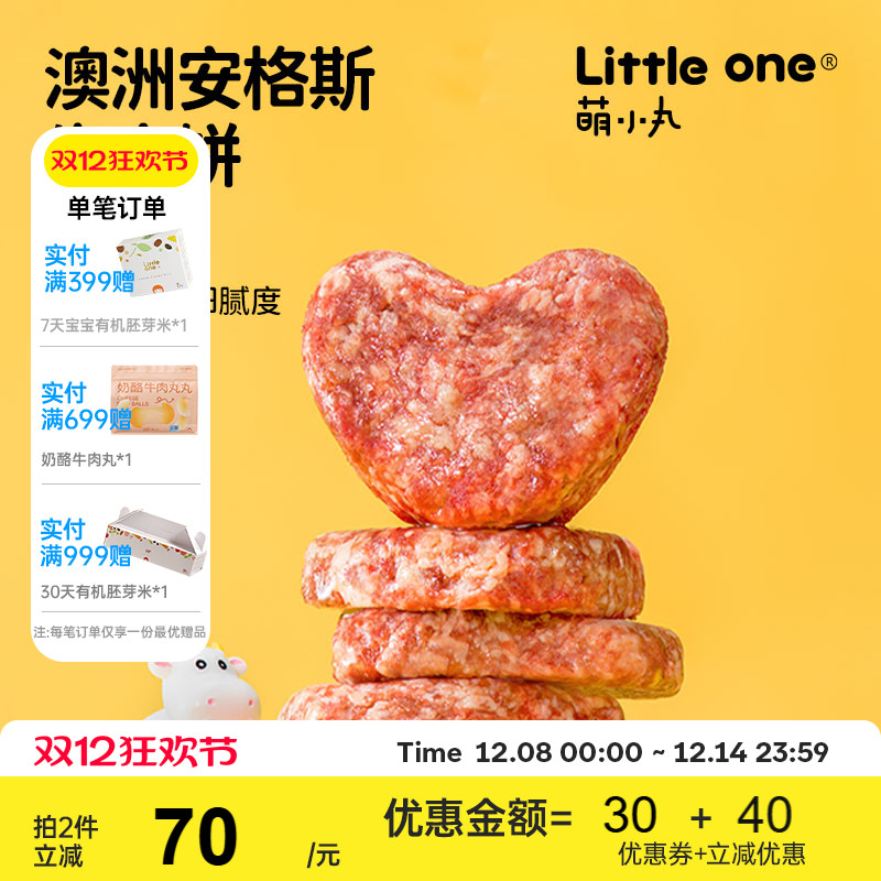 littleone萌小丸安格斯冷冻