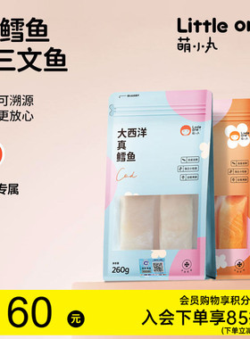 萌小丸大西洋真鳕鱼挪威进口三文鱼新鲜冷冻婴儿童辅食食材510g