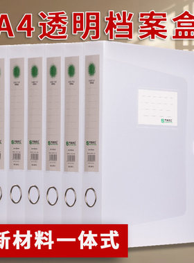 透明文件盒白色加厚a4大容量资料盒会计凭证塑料收纳盒35mm55mm一体档案盒资料文件夹办公合同定制收纳盒
