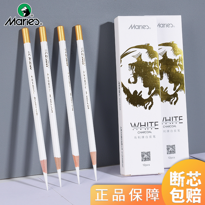 马利白色炭笔素描绘画铅笔高光笔初学者美术生专用软碳笔手绘画画填色画笔单支速写笔专业级美术工具软性炭笔